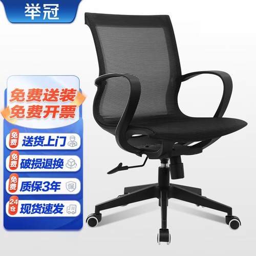 举冠办公椅舒适久坐家用会议室职员椅旋转椅子-黑框黑网黑色黑框