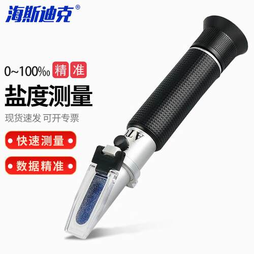 海斯迪克HKCL-811手持atc海水盐度计光学折射计折光仪折射仪盐度0