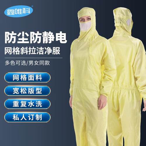 鑫唯科(XINWEIKE)无尘服防静电工作服连体斜拉链实验室工厂车间洁