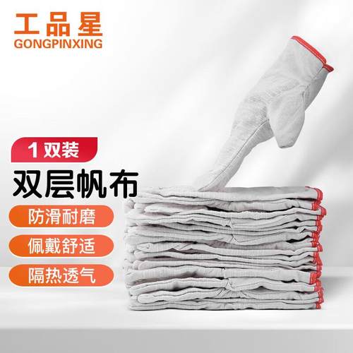 工品星帆布手套劳保加厚加棉芯帆布24道压线陶瓷厂烧锅炉装车工专