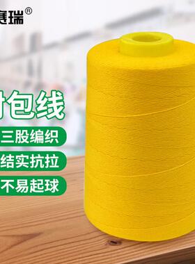 安赛瑞封包线手提缝包机线彩色编织袋打包封口线180g黄色2A01126