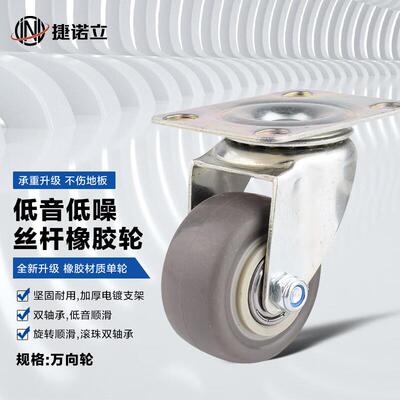 捷诺立(JNL)N49009橡胶轮子轻音脚轮家具轮轱辘2寸万向2只装