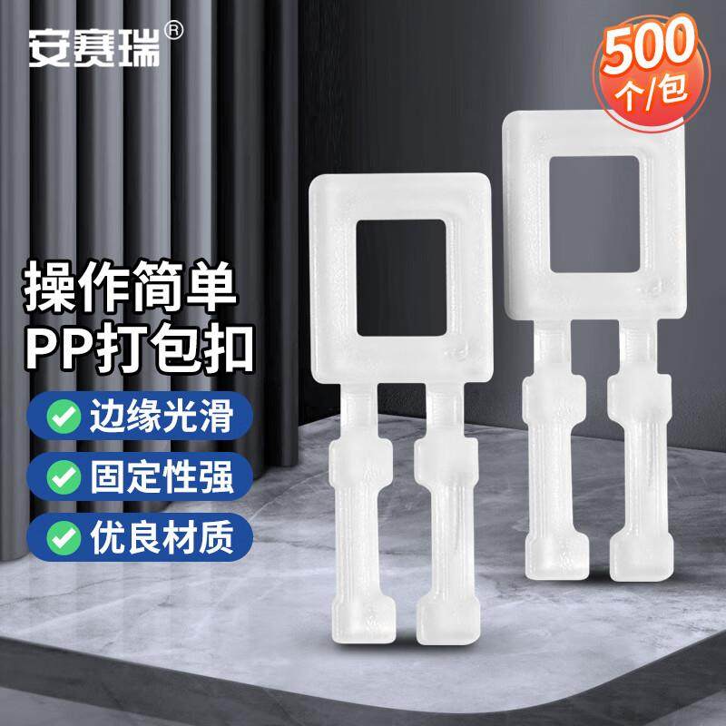 安赛瑞透明PP塑料打包扣手工打包扣免打包机型塑料扣PP打包带用打,包装,打包带,淘宝优惠券,粉丝福利购,淘宝优惠卷