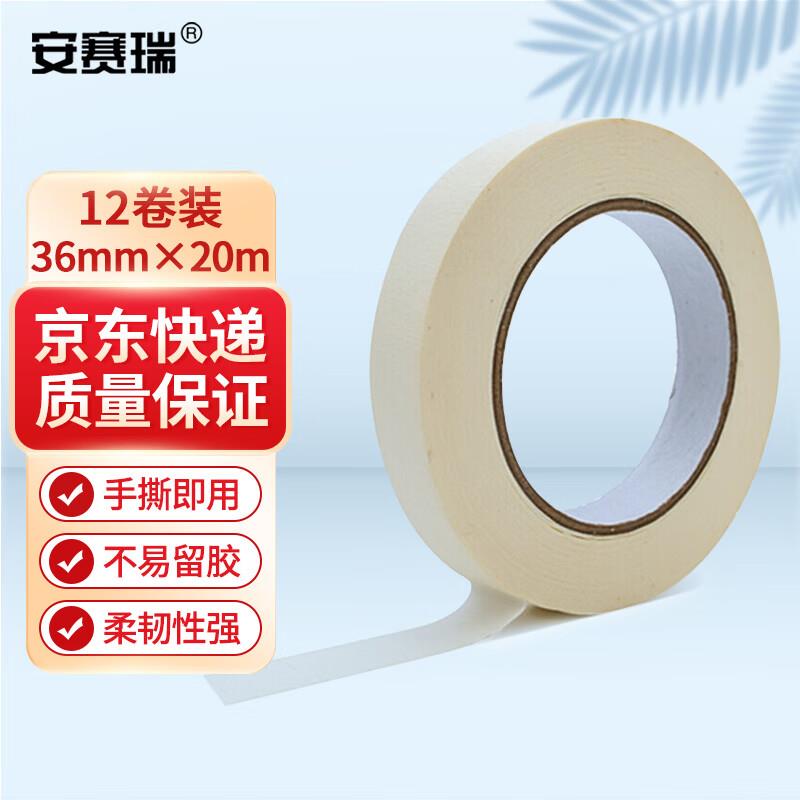 安赛瑞美纹纸胶带(12卷装)36mm×20m银行专用美纹纸胶带12669