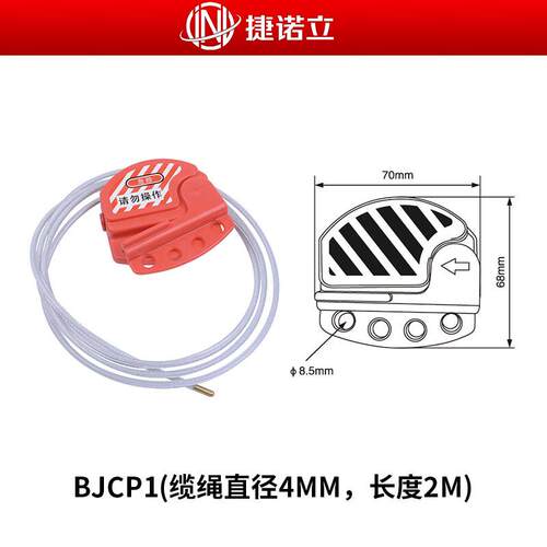 捷诺立(JNL)阀门安全锁工业可调节钢制缆绳锁安全锁具BJCP1直径4m