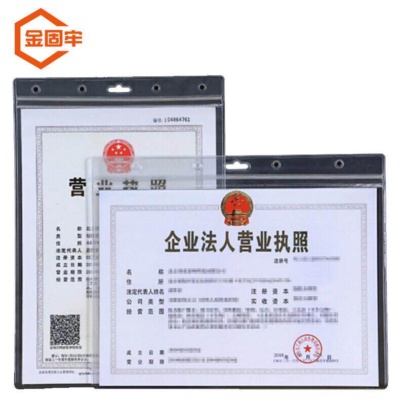金固牢KCjj-215pvc文件营业执照保护套透明防水卡套A3正本(横)+A4