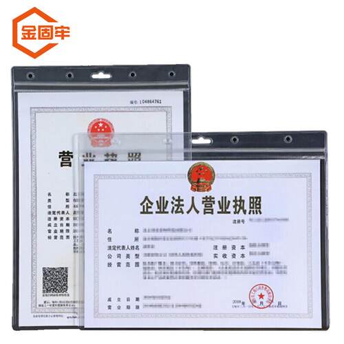 金固牢KCjj-215pvc文件营业执照保护套透明防水卡套A3正本(横)+A4