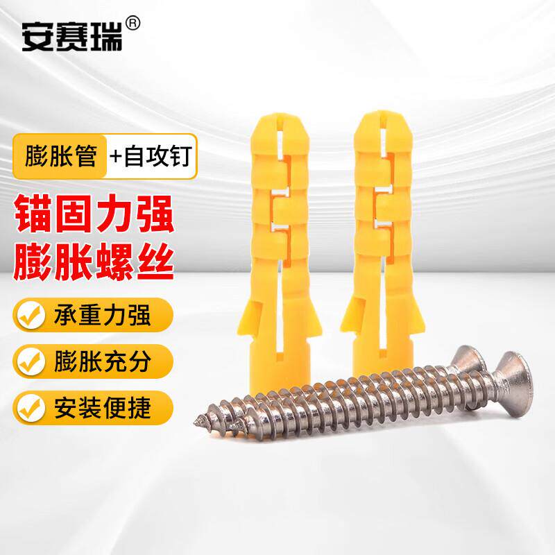 安赛瑞塑料膨胀管螺栓小黄鱼墙塞自攻螺丝钉胀塞100套6*40mmEA400