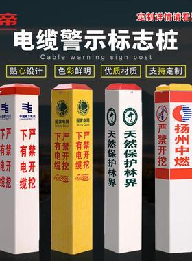 傅帝地埋标志桩电缆警示桩标桩标12*12*100cmpvc材质客户定制