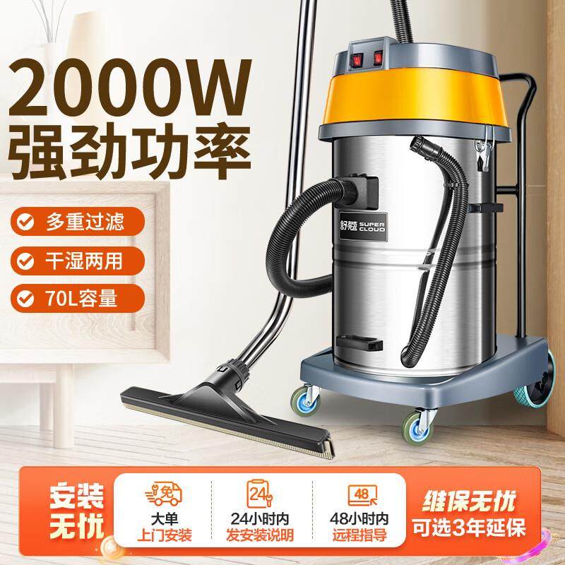 舒蔻(Supercloud)大型商用工业吸尘器桶式强力大功率2000w酒店专