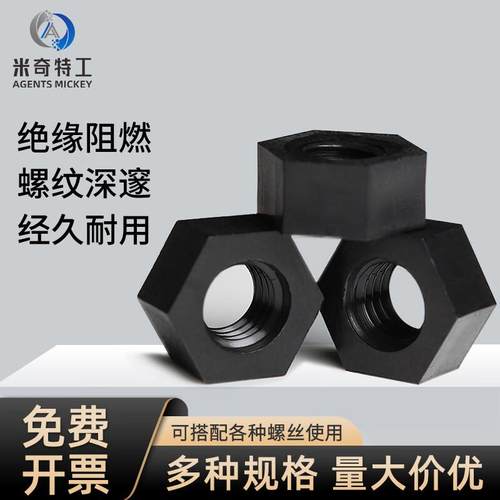 米奇特工JGP-2070尼龙六角螺母塑料螺丝帽黑色M2(200个)