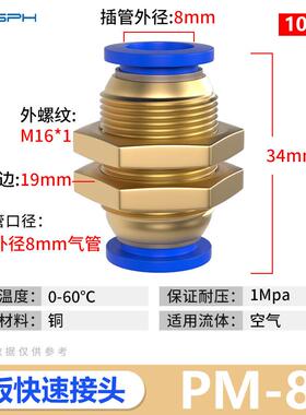 YFGPH蓝色气动气管隔板快速接头PM-8插直径8mm管直通快插快速插头