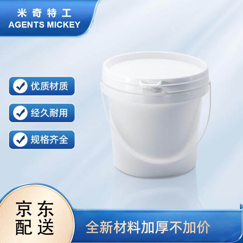 米奇特工(Agentsmickey)小水桶塑料密封带盖桶洗车桶白色:1L(含提