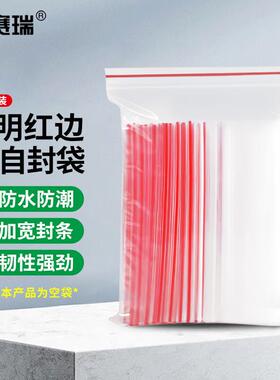 安赛瑞自封袋物品打包防尘透明分装袋红边100个7x10cmEA200139