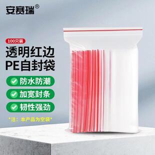 安赛瑞自封袋物品打包防尘透明分装袋红边100个7x10cmEA200139