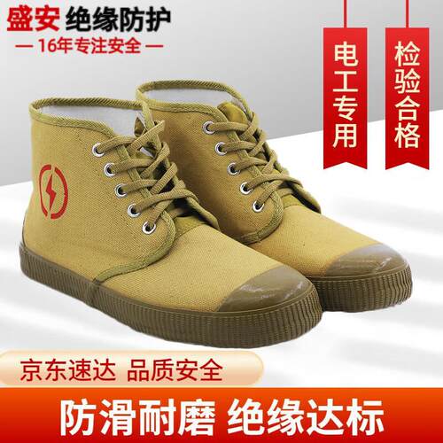盛安高帮绝缘鞋绝缘帆布工厂车间5KV透气42码
