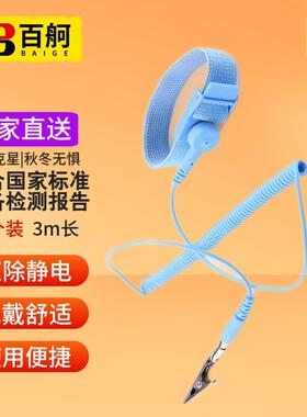 百舸防静电手环有线3米有绳LEKO手腕带人体去静电消除3米*10个