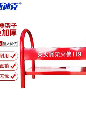 海斯迪克红色加厚干粉灭火器架子1个消防器材落地支架火警119灭火