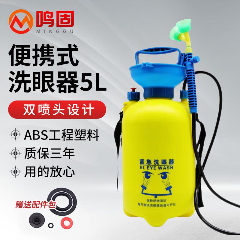 鸣固洗眼器验厂双口便携式洗眼器紧急移动台式实验室工业用5L