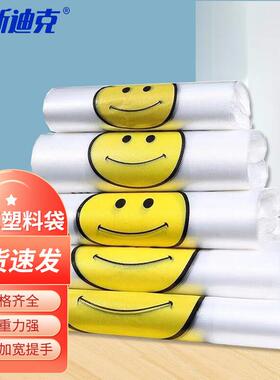 海斯迪克HKY-205透明笑脸加厚塑料袋背心手提购物袋40*60cm100只(