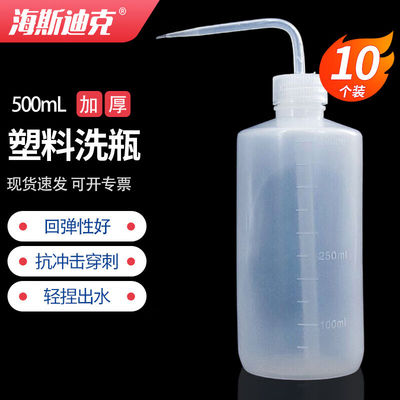 海斯迪克HKQS-106塑料白色弯管洗瓶加厚款带刻度LDPE冲洗瓶密封式