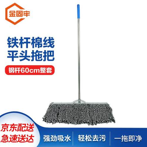 Kcly-38铁头棉线老式拖把钢杆平板拖工厂物业车间排拖黑白钢杆60c