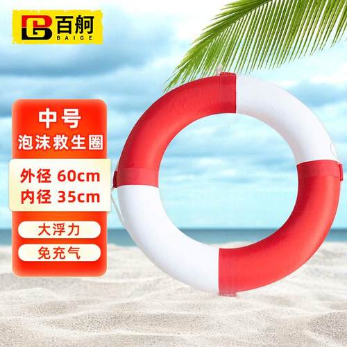 百舸救生圈船用专业救生圈游泳圈泡沫防汛物资红色中号