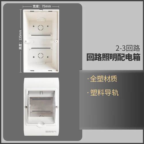 安达通回路空气开关盖全塑照明回路箱明暗通用配电箱塑料开关盒2-