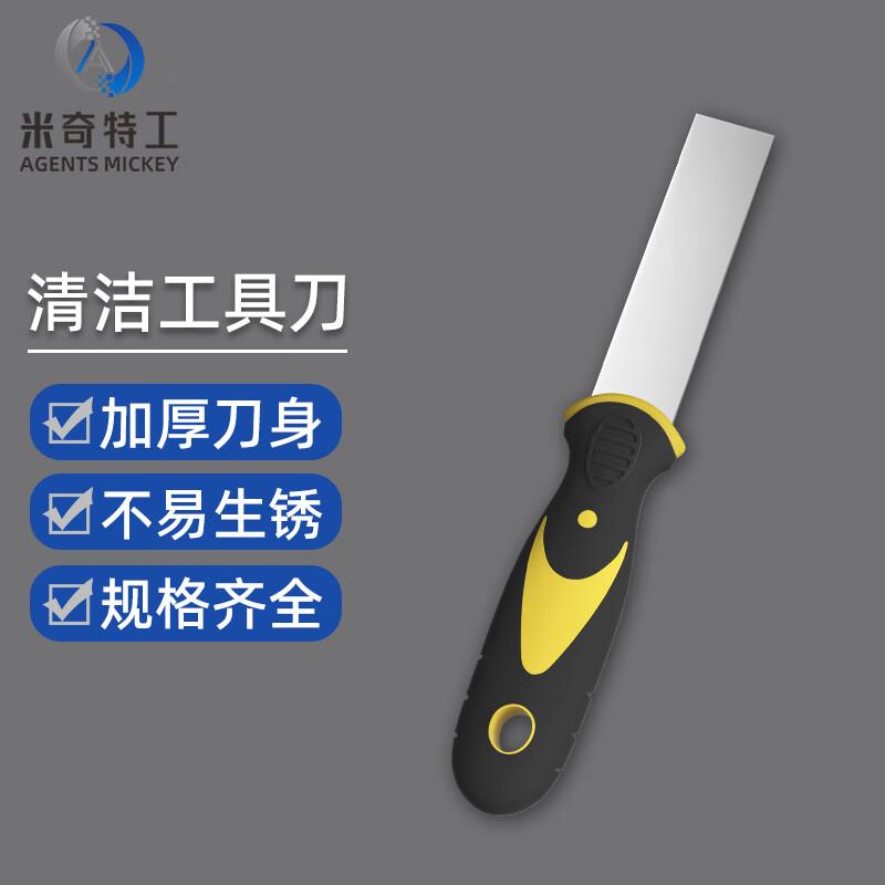 米奇特工JSD-80清洁铲刀工具腻子刀铲墙刀批刀双色不锈钢1寸