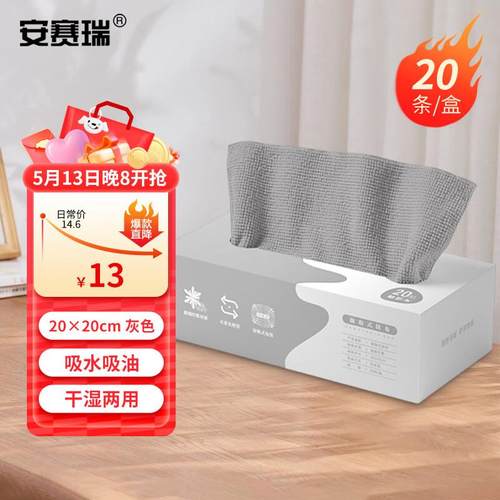 安赛瑞抽取式抹布厨房洗碗巾一次性超细纤维懒人抹布20cmx20cm灰
