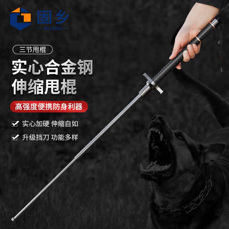 固乡甩棒实心甩棍伸缩三节棍车载自卫武器随身铁棍伸缩棒甩棒十字