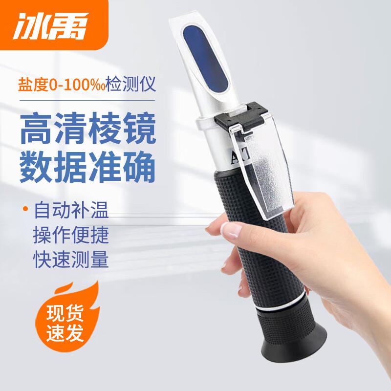 冰禹手持atc海水盐度计光学折射计折光仪折射仪盐度0-100‰BYS-24