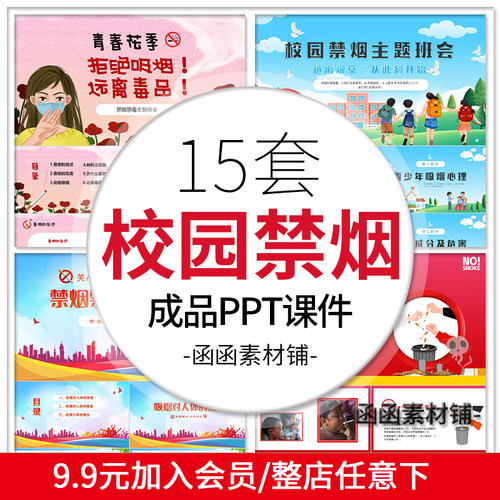 无烟校园禁烟班会PPT模板校园青少年禁烟禁酒班会成品课件