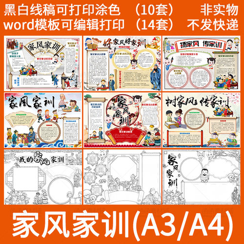家风家训家规电子小报小学生传统美德古典word手抄报黑白线稿涂色
