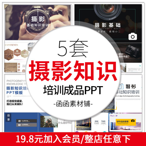 摄影基础知识培训PPT教程课件微距人像风光构图的基本方法技巧