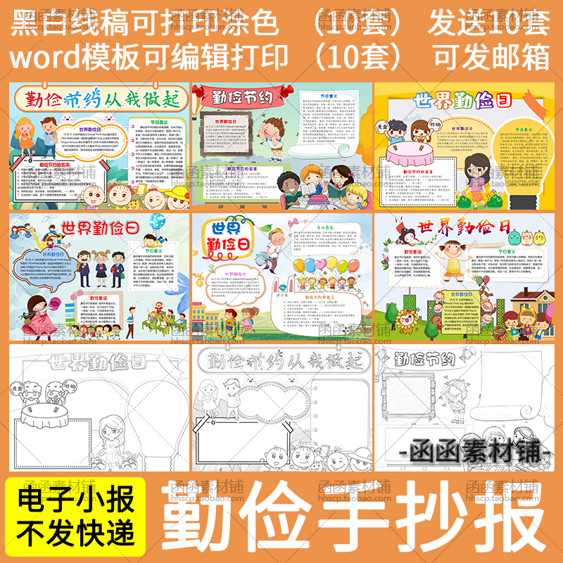 624勤俭节约国际勤俭日电子小报 小学生word模板手抄报线稿涂色