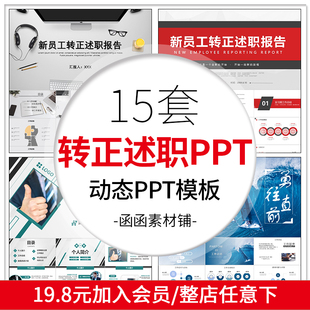 转正述职报告ppt模板个人岗位商务实习生工作总结汇报简约动态ppt