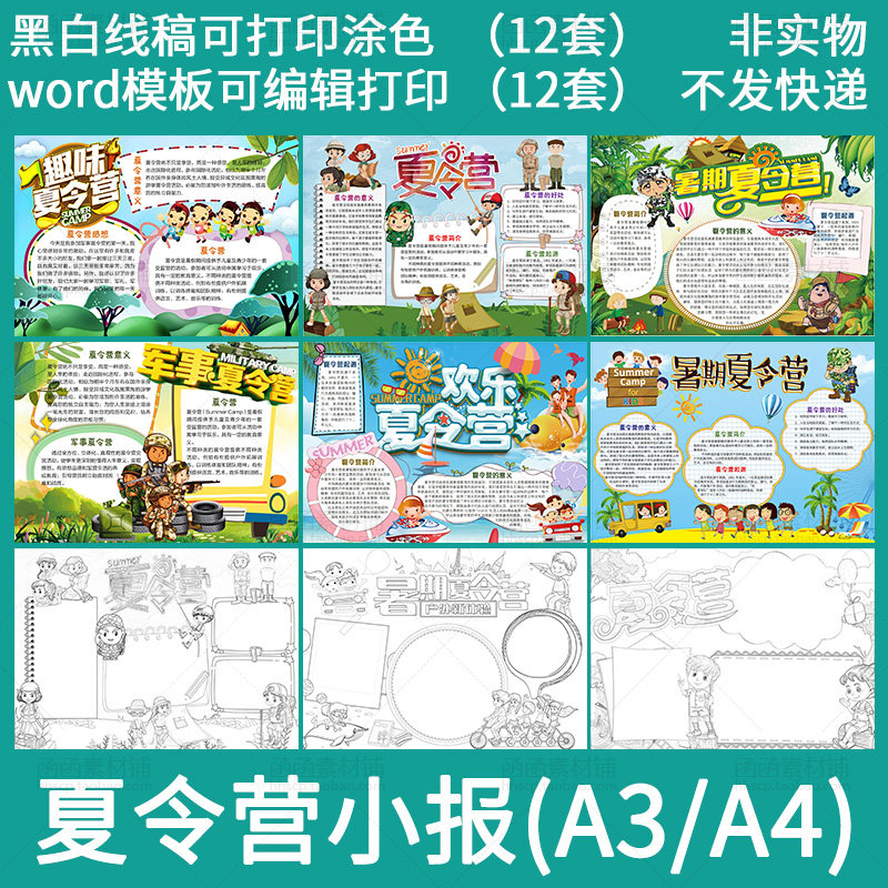 暑假欢乐夏令营电子小报word模板小学生手抄报a3a4黑白线稿涂色