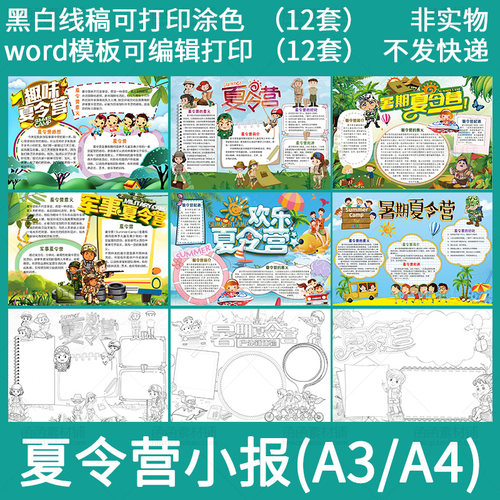 暑假欢乐夏令营电子小报word模板小学生手抄报A3A4黑白线稿涂色