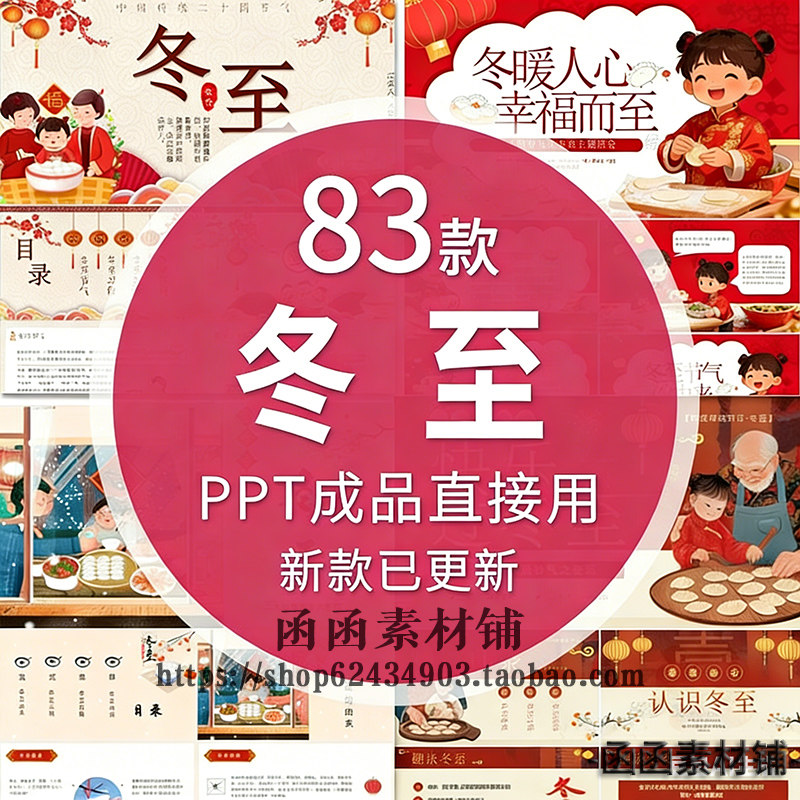 中国民间习俗传统冬至节气介绍幼儿园中小学主题班会课件ppt成品