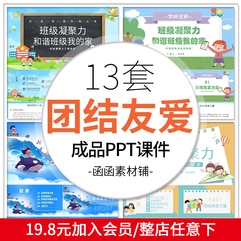 a741团结友爱教育班会ppt模板班级凝聚力成品课件互相帮助