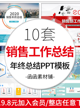 a534简约2020市场部销售部年终工作总结汇报销售述职报告PPT模板