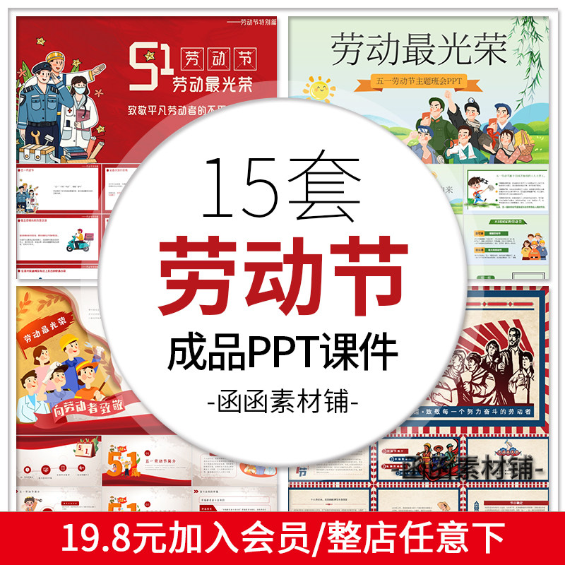 802五一劳动节假期安全教育ppt模板51劳动最光荣主题班会课件英文