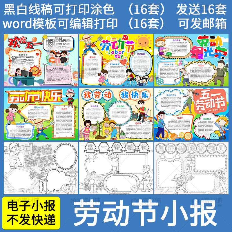 413我爱劳动最光荣小报 小学设计素材/源文件