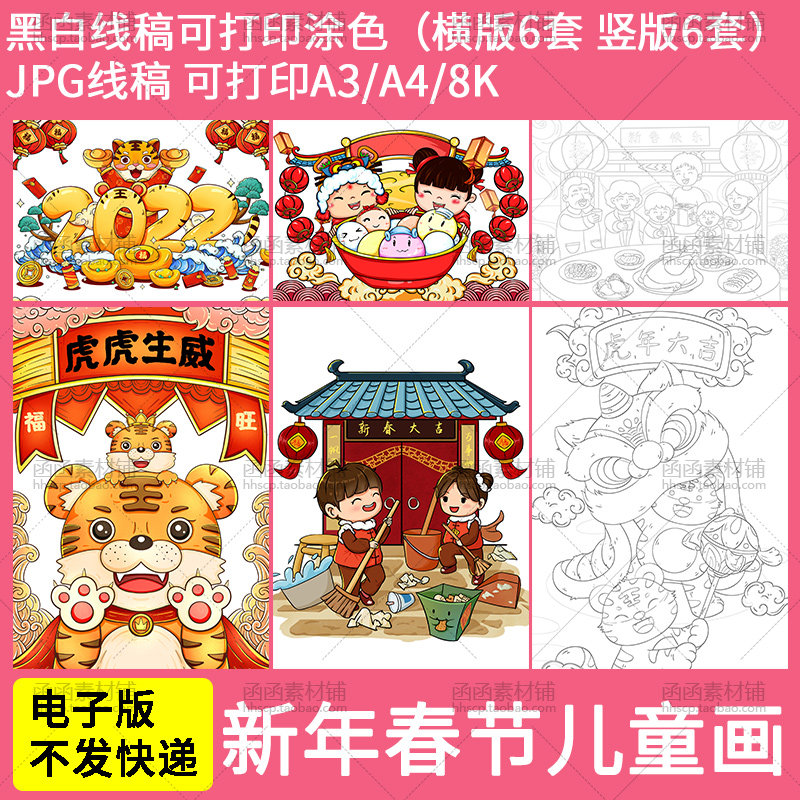 a781新年春节儿童画绘画虎年元��过年画报手绘黑白线稿涂色模板