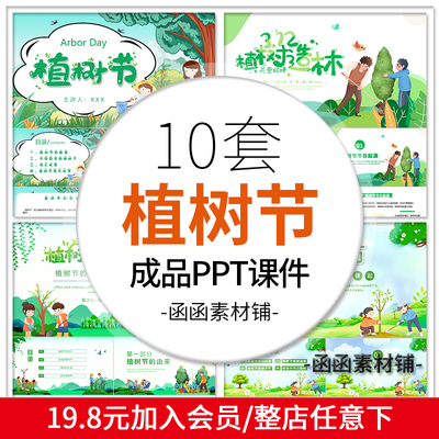 a790植树节主题班会PPT课件模板植树造林ppt模板成品