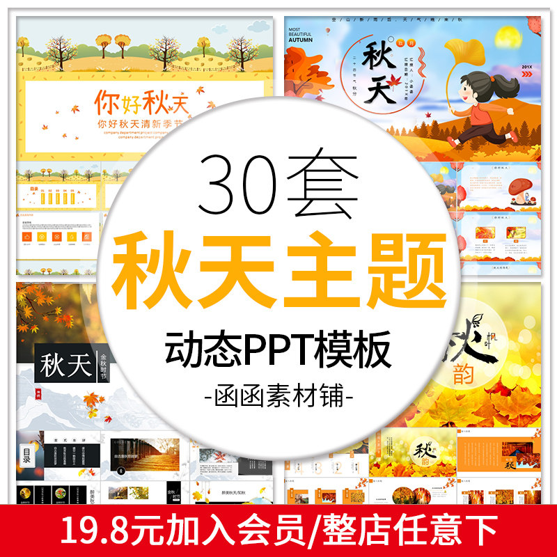 505秋天主题立秋秋季黄色通用唯美小清新手绘枫叶插画动态ppt模板