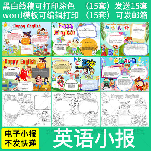477趣味英语手抄报Word模板小学生快乐学习电子小报黑白涂色线稿