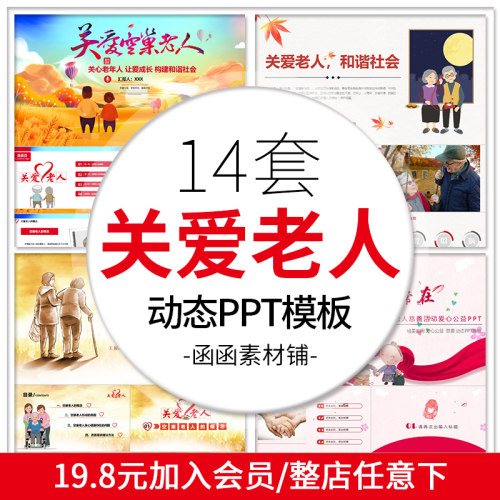 490关爱老人PPT模板公益活动长辈健康重阳节空巢动态尊老敬老