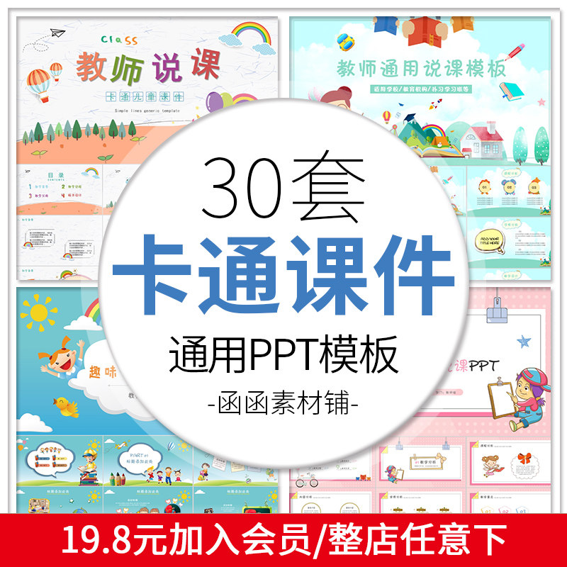 a411可爱卡通课件动态ppt模板 小动物儿童教育教学说课通用